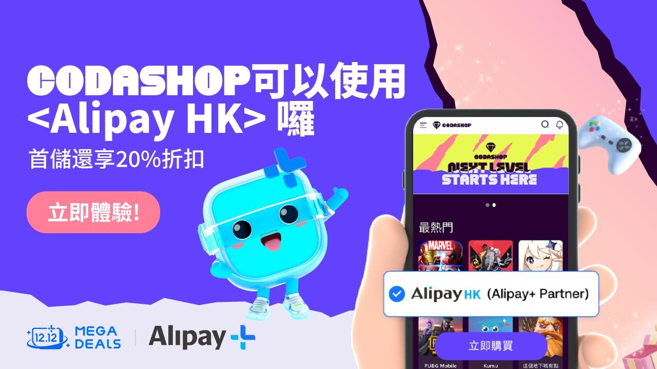 Codashop支付新選擇alipay Hk 0887