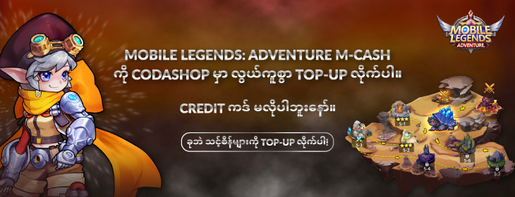 Mobile Legends: Adventure Top up For Myanmar