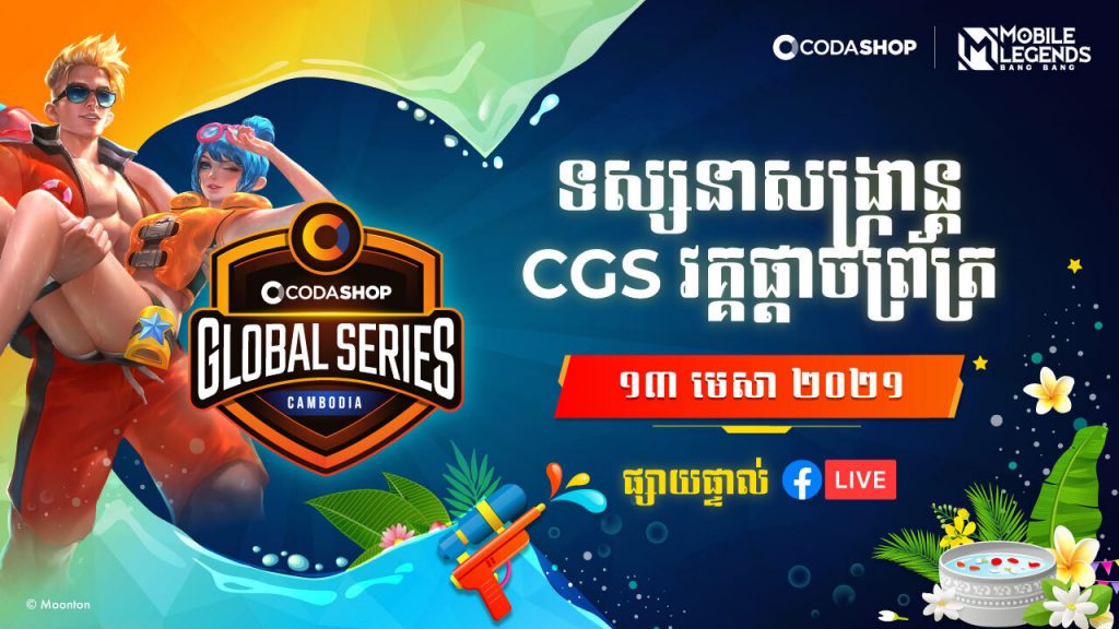 CGS Grand Final