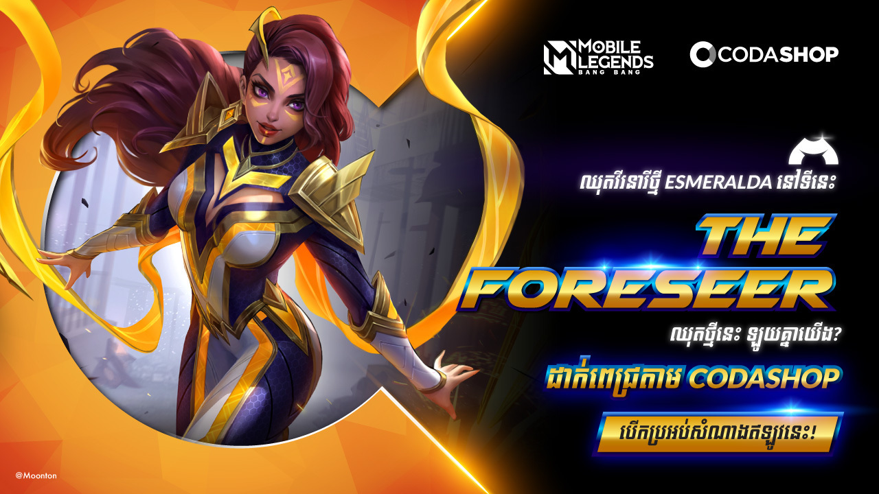 ឈុតក្រៅវិរនារីថ្មី Esmeralda “The Foreseer” ដំបូងគេបង្អស់! | Codashop