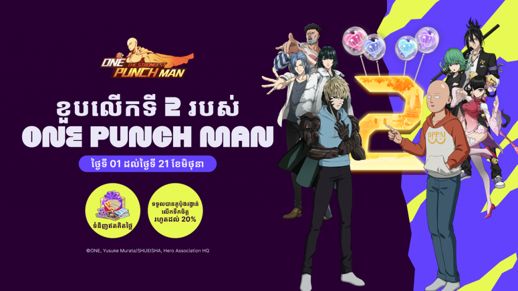 ខួបលើកទី 2 របស់ One Punch Man