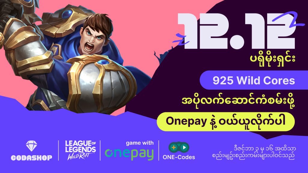 12.12 Wild Rift Promotion With OnePay