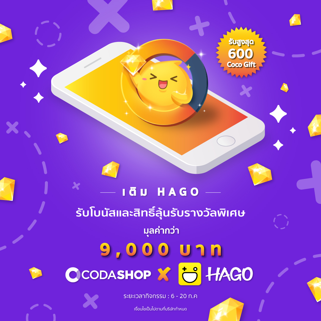 Hago promotion get coco gift and lucky draw