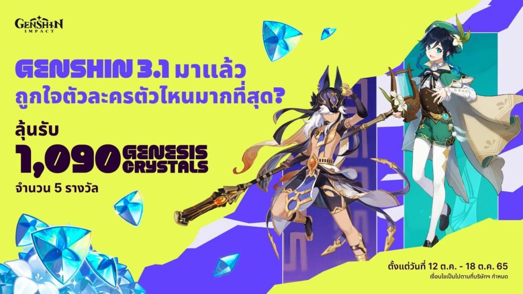 Genshin Impact Genesis Crystal
