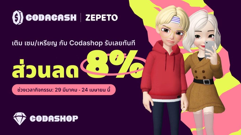 ZEPETO Codacash 8% Discount