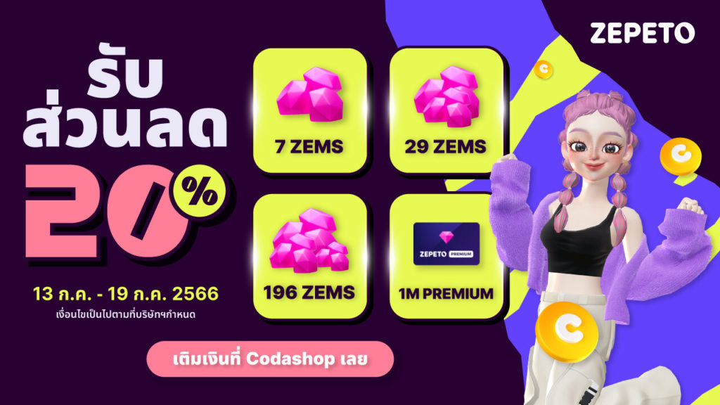 Codashop ZEPETO 20% Discount