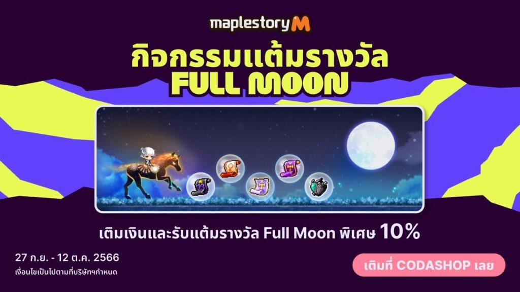 Get extra 10 Full Moon points when you top up MapleStory M on